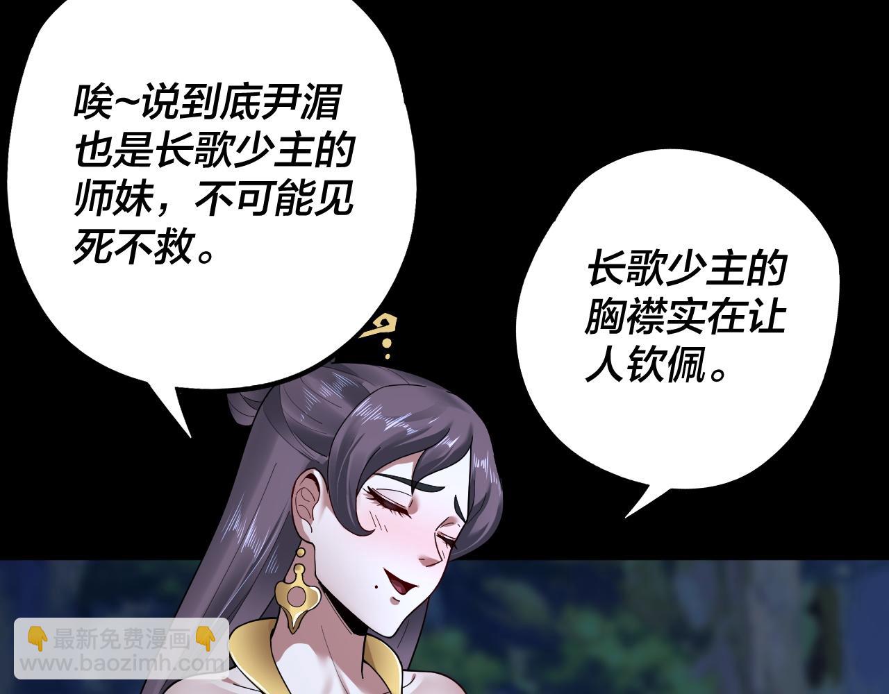 《我！天命大反派（隔周双更）》第73话 人生如戏全靠演 第32页
