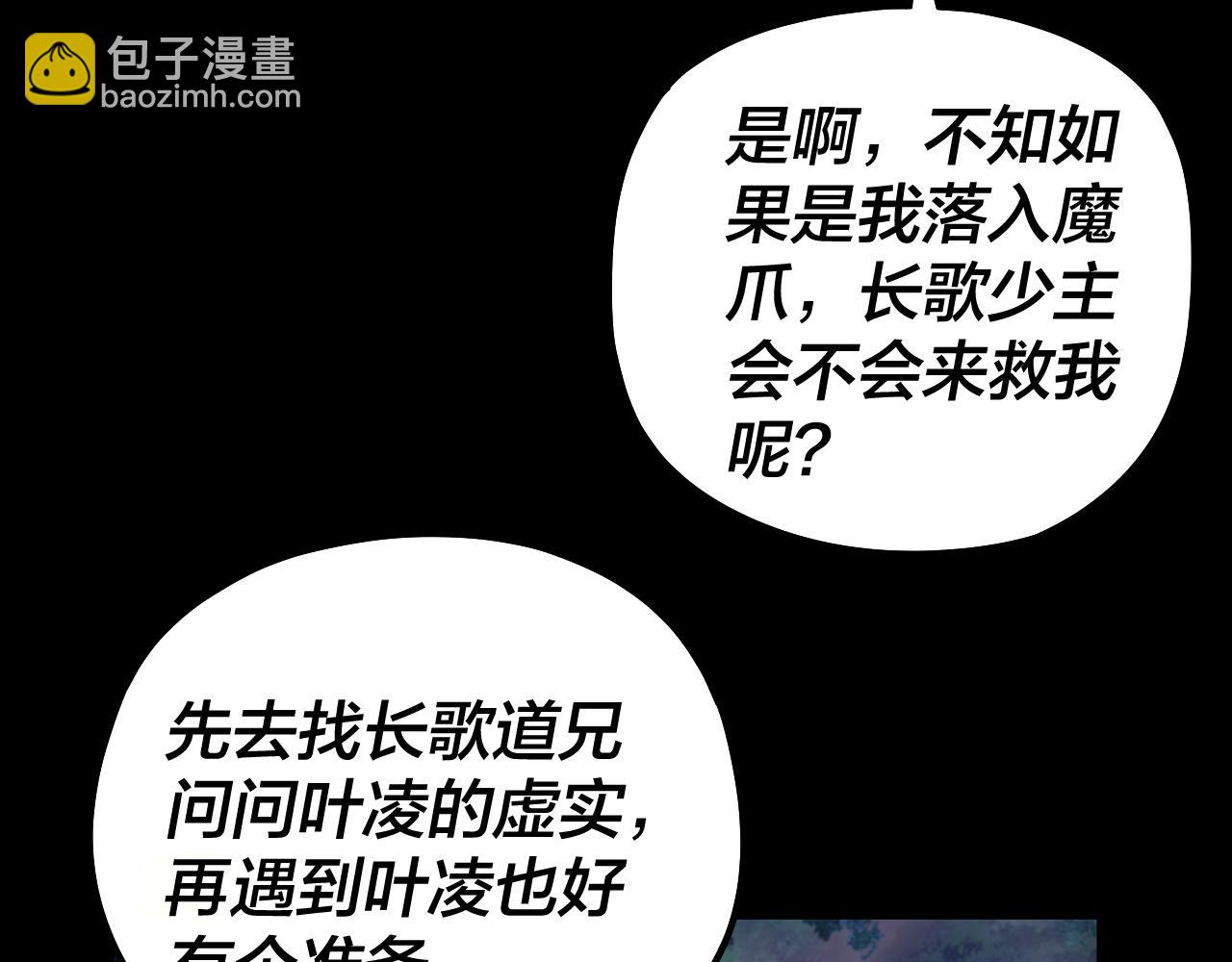 《我！天命大反派（隔周双更）》第73话 人生如戏全靠演 第36页