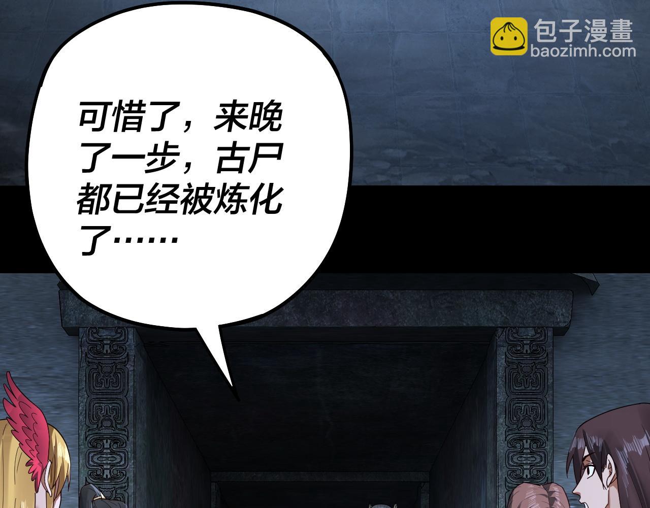《我！天命大反派（隔周双更）》第73话 人生如戏全靠演 第8页