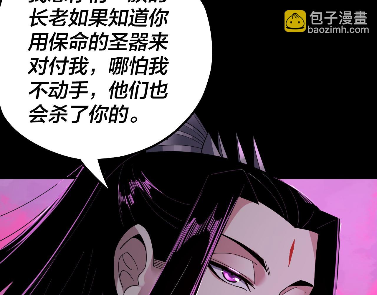《我！天命大反派（隔周双更）》第76话 破圣器 第15页