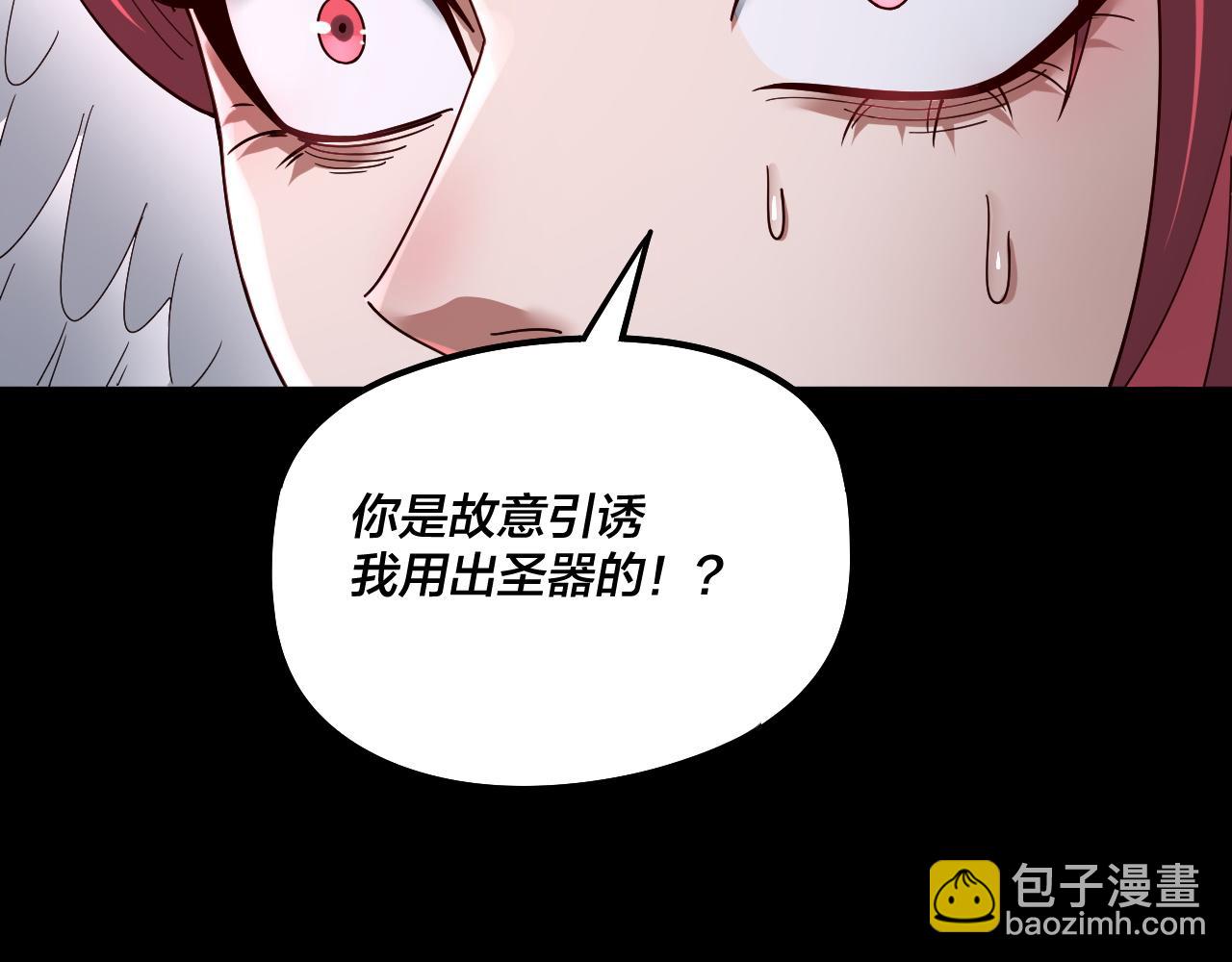 《我！天命大反派（隔周双更）》第76话 破圣器 第20页