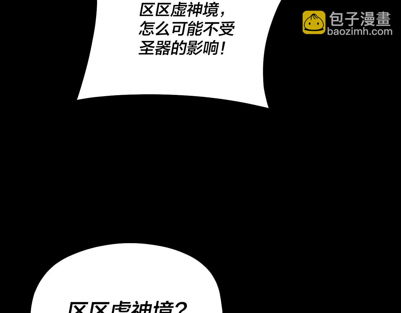 《我！天命大反派（隔周双更）》第76话 破圣器 第25页