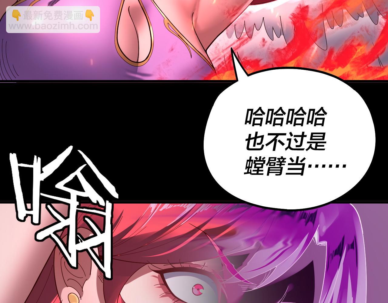 《我！天命大反派（隔周双更）》第76话 破圣器 第4页