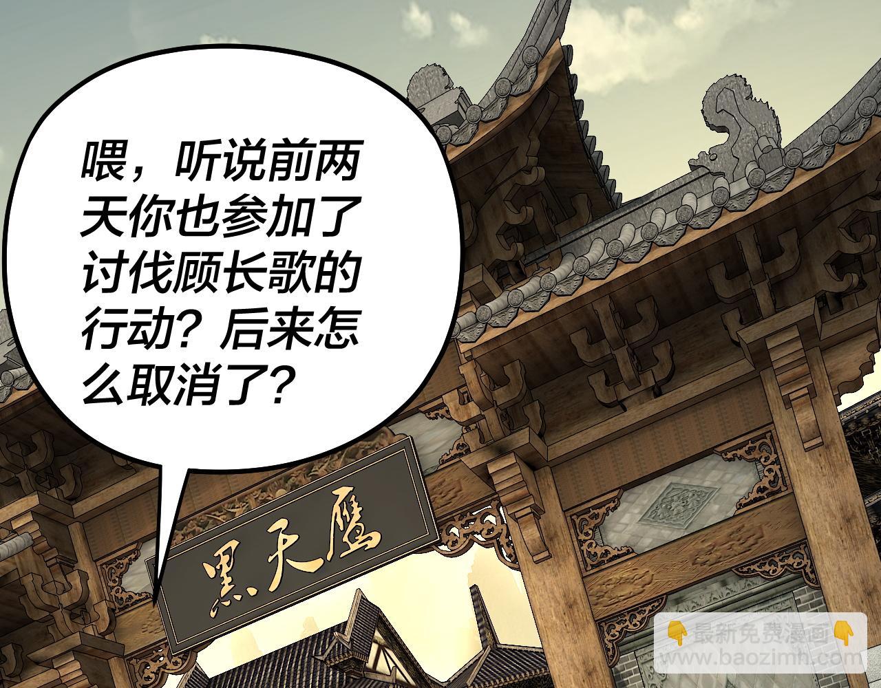《我！天命大反派（隔周双更）》第77话 掌控黑天鹰 第14页