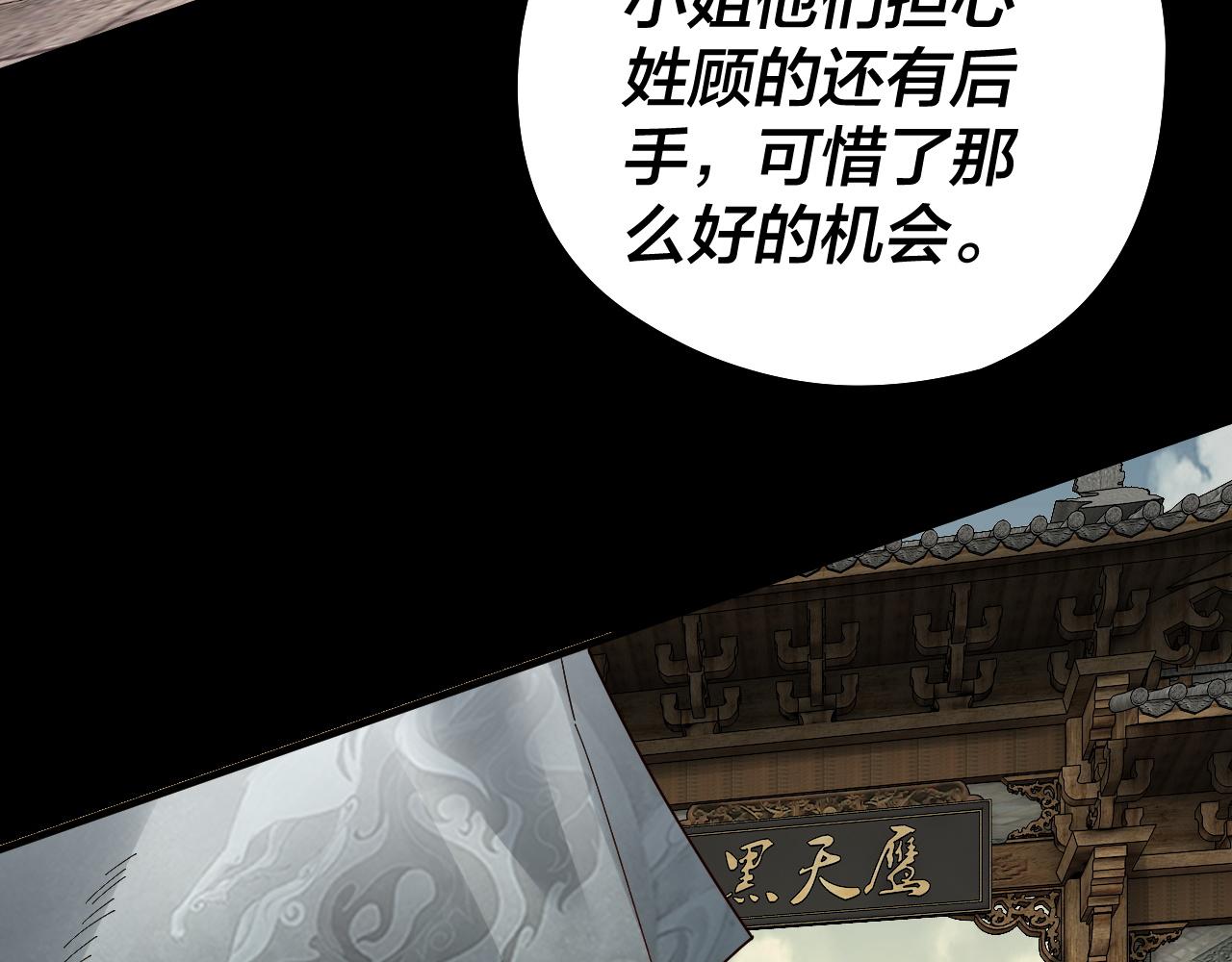 《我！天命大反派（隔周双更）》第77话 掌控黑天鹰 第16页