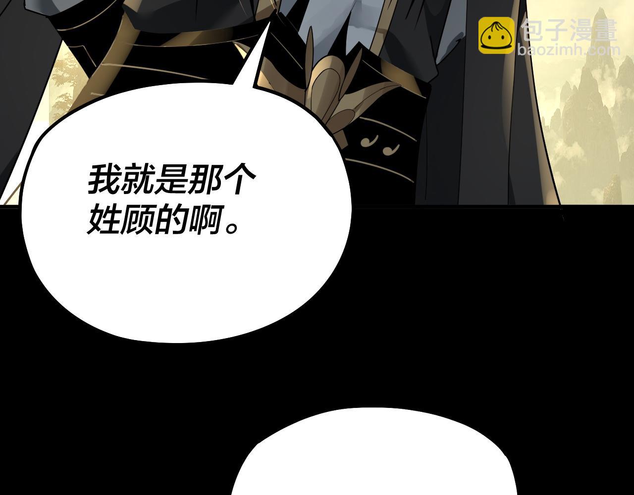 《我！天命大反派（隔周双更）》第77话 掌控黑天鹰 第20页