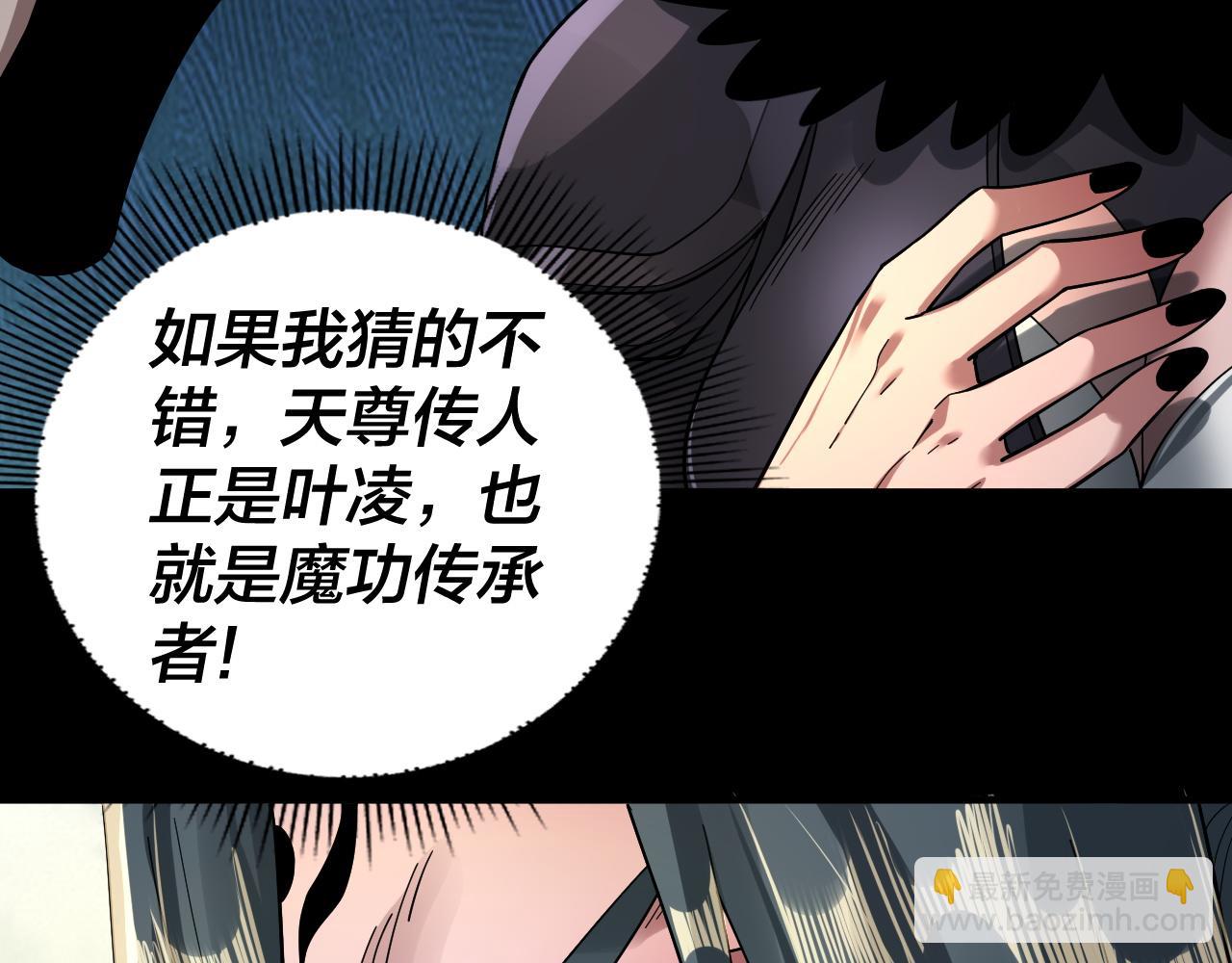 《我！天命大反派（隔周双更）》第77话 掌控黑天鹰 第36页
