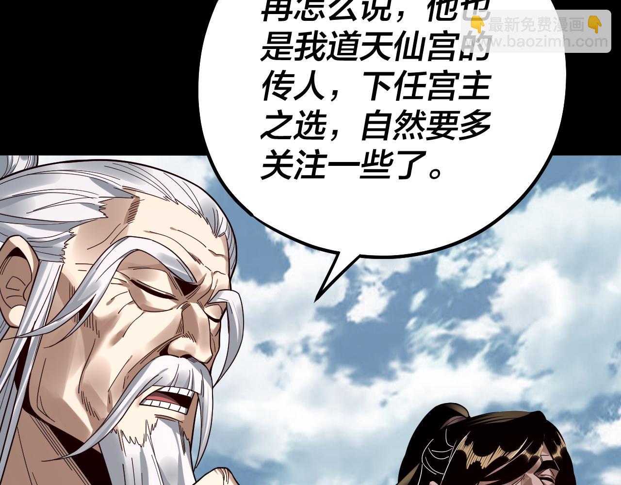 《我！天命大反派（隔周双更）》第79话 小富婆我来了 第19页