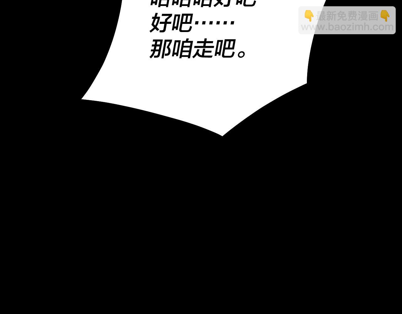 《我！天命大反派（隔周双更）》第79话 小富婆我来了 第21页