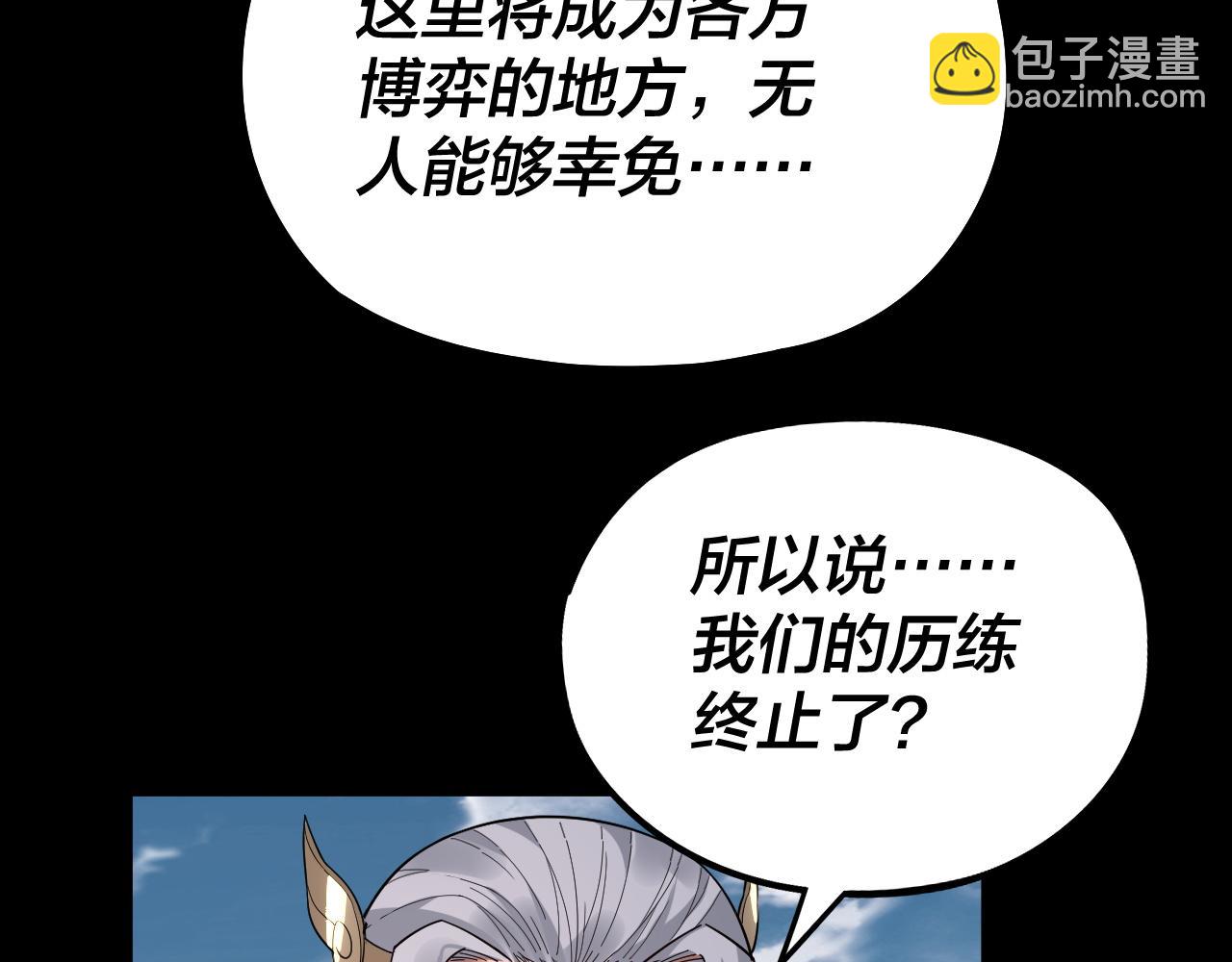 《我！天命大反派（隔周双更）》第79话 小富婆我来了 第25页