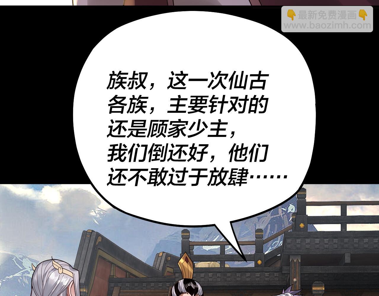 《我！天命大反派（隔周双更）》第79话 小富婆我来了 第29页