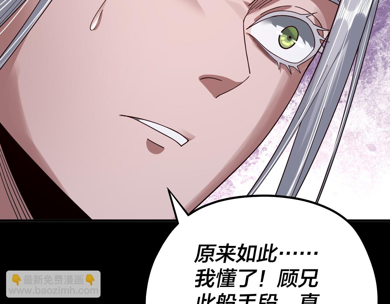 《我！天命大反派（隔周双更）》第79话 小富婆我来了 第32页