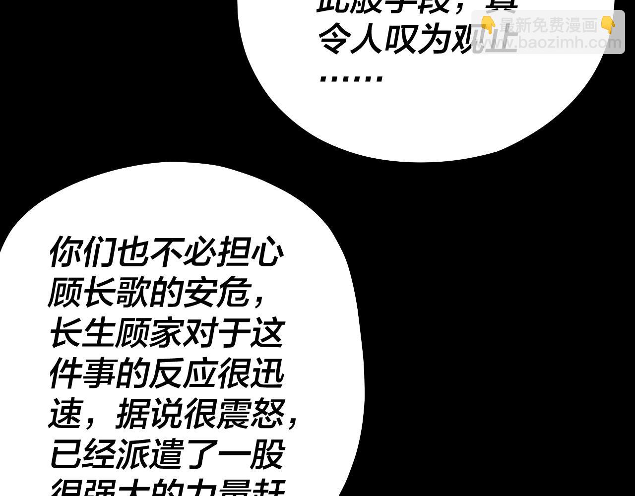 《我！天命大反派（隔周双更）》第79话 小富婆我来了 第33页