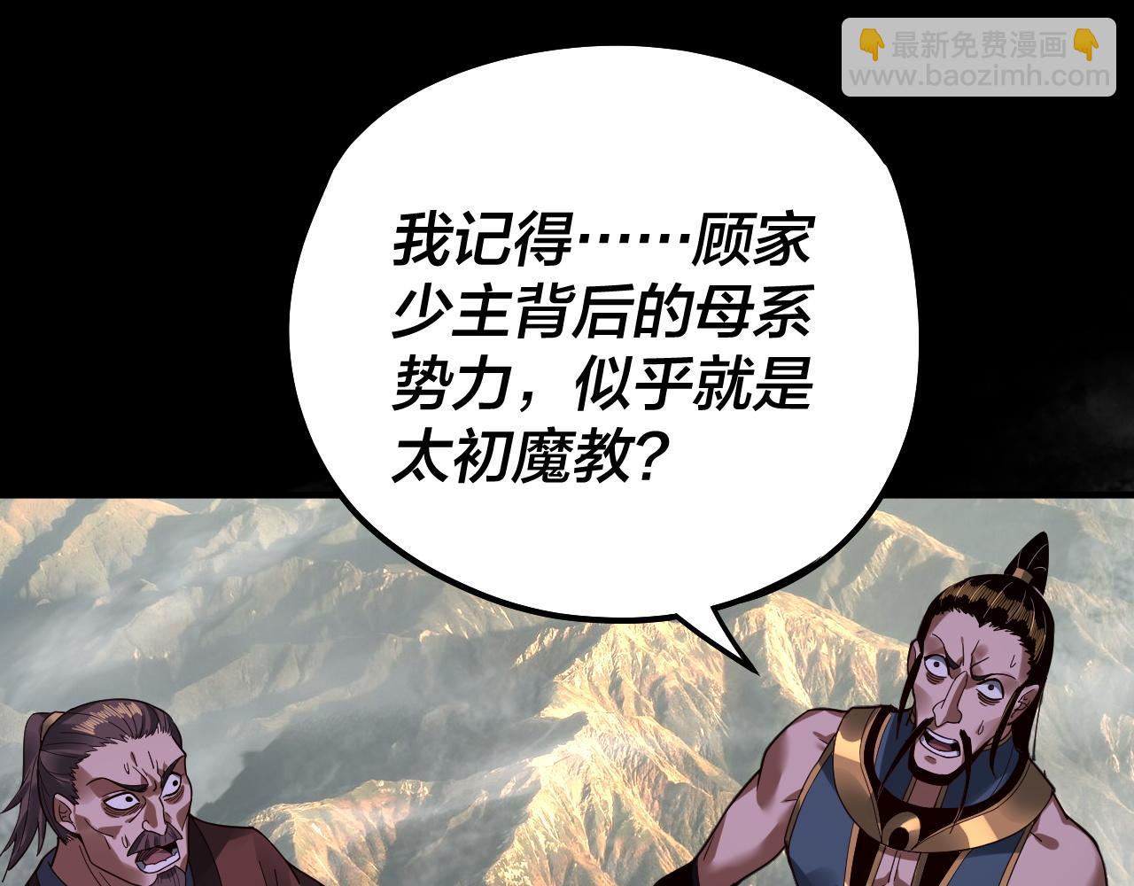 《我！天命大反派（隔周双更）》第79话 小富婆我来了 第41页
