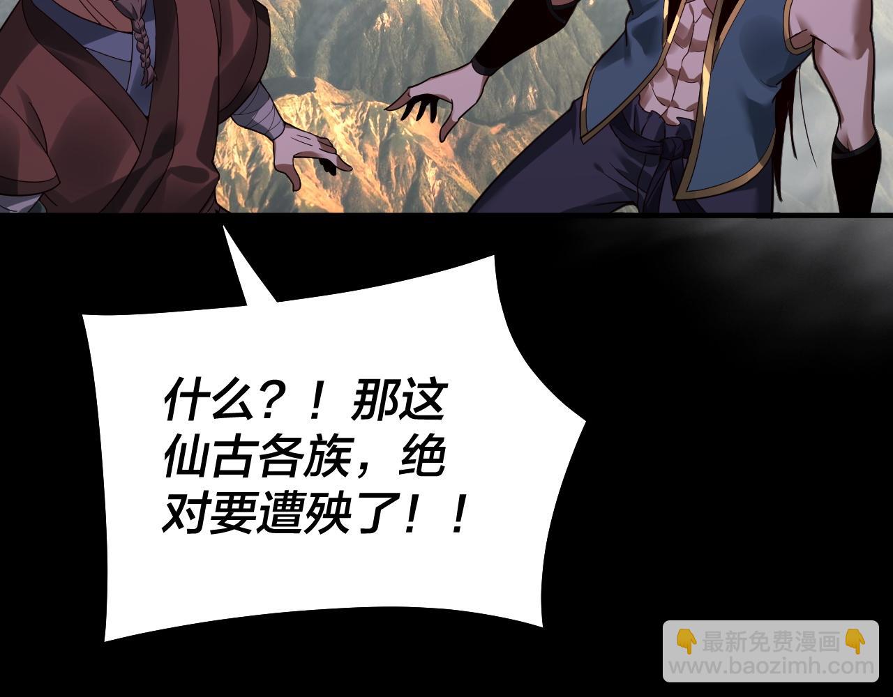 《我！天命大反派（隔周双更）》第79话 小富婆我来了 第42页