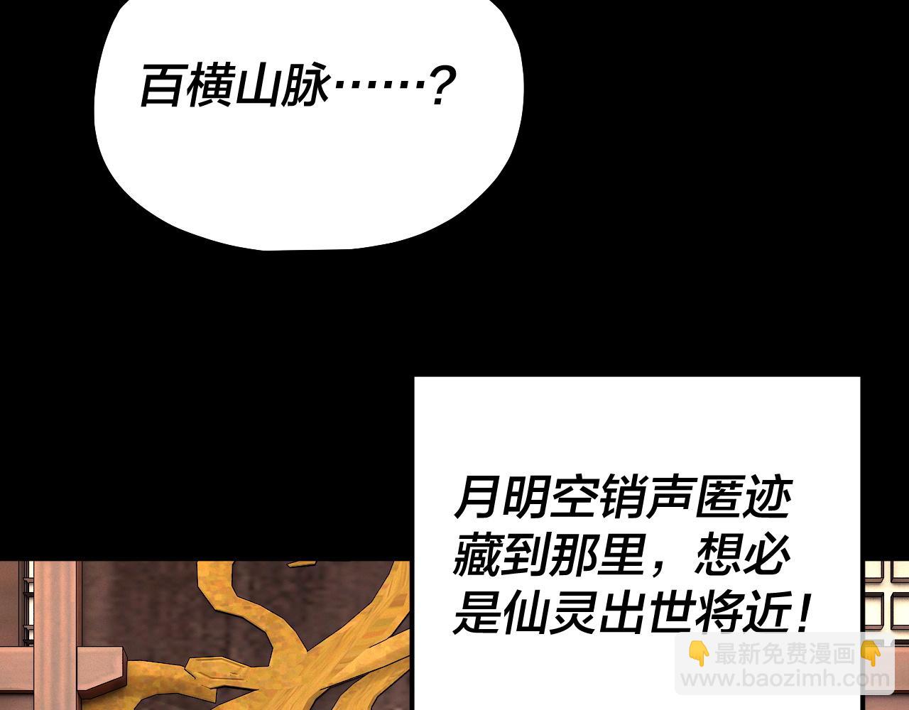 《我！天命大反派（隔周双更）》第79话 小富婆我来了 第44页