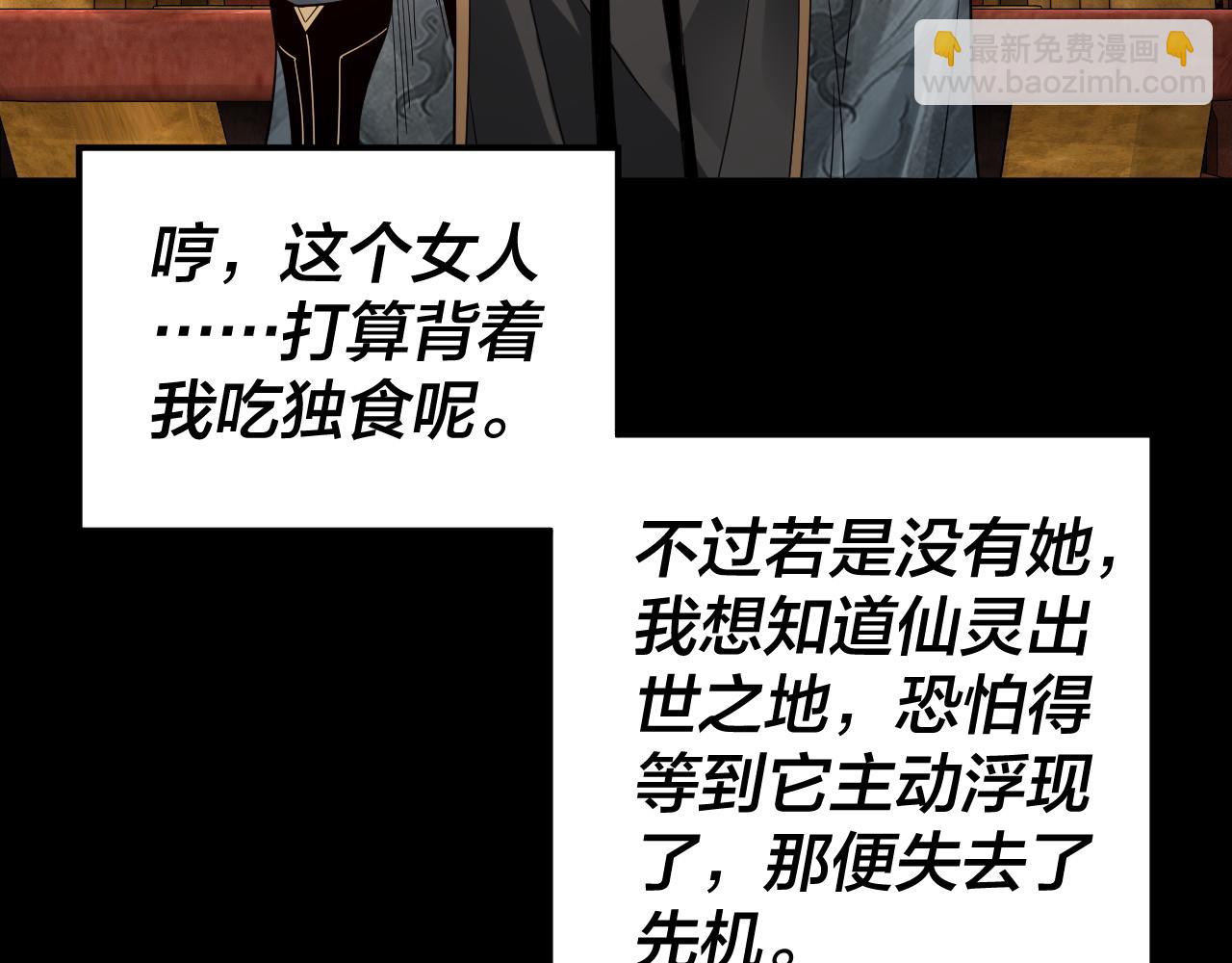 《我！天命大反派（隔周双更）》第79话 小富婆我来了 第46页