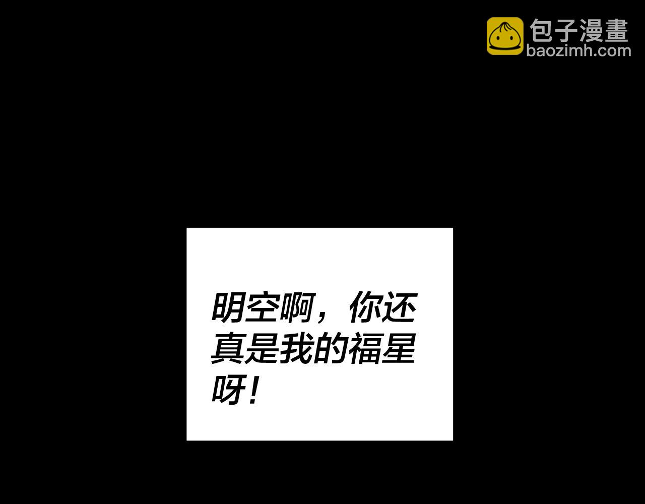 《我！天命大反派（隔周双更）》第79话 小富婆我来了 第49页