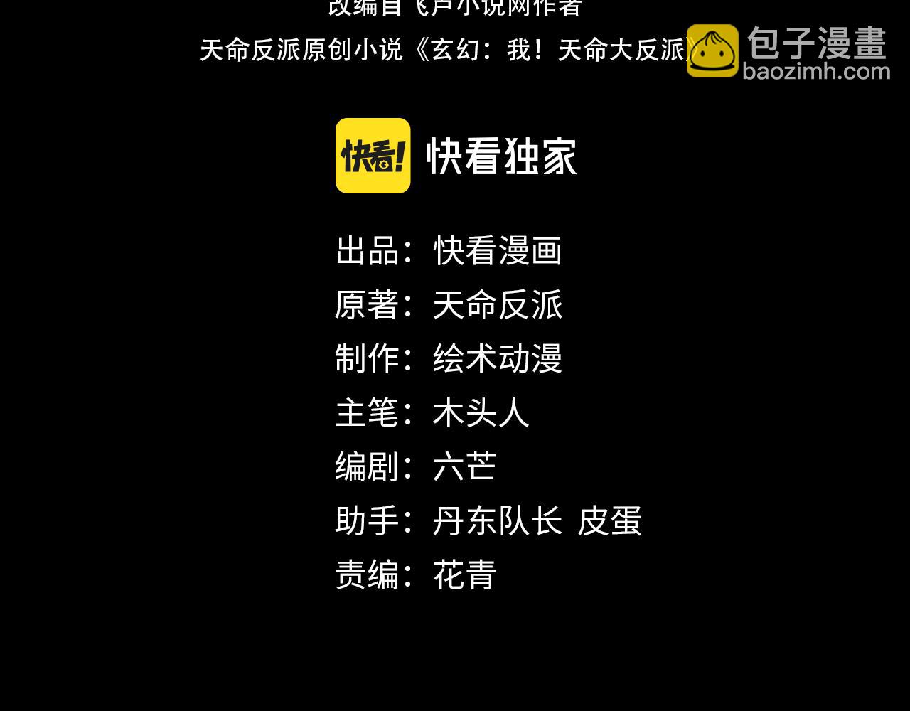 《我！天命大反派（隔周双更）》第79话 小富婆我来了 第4页