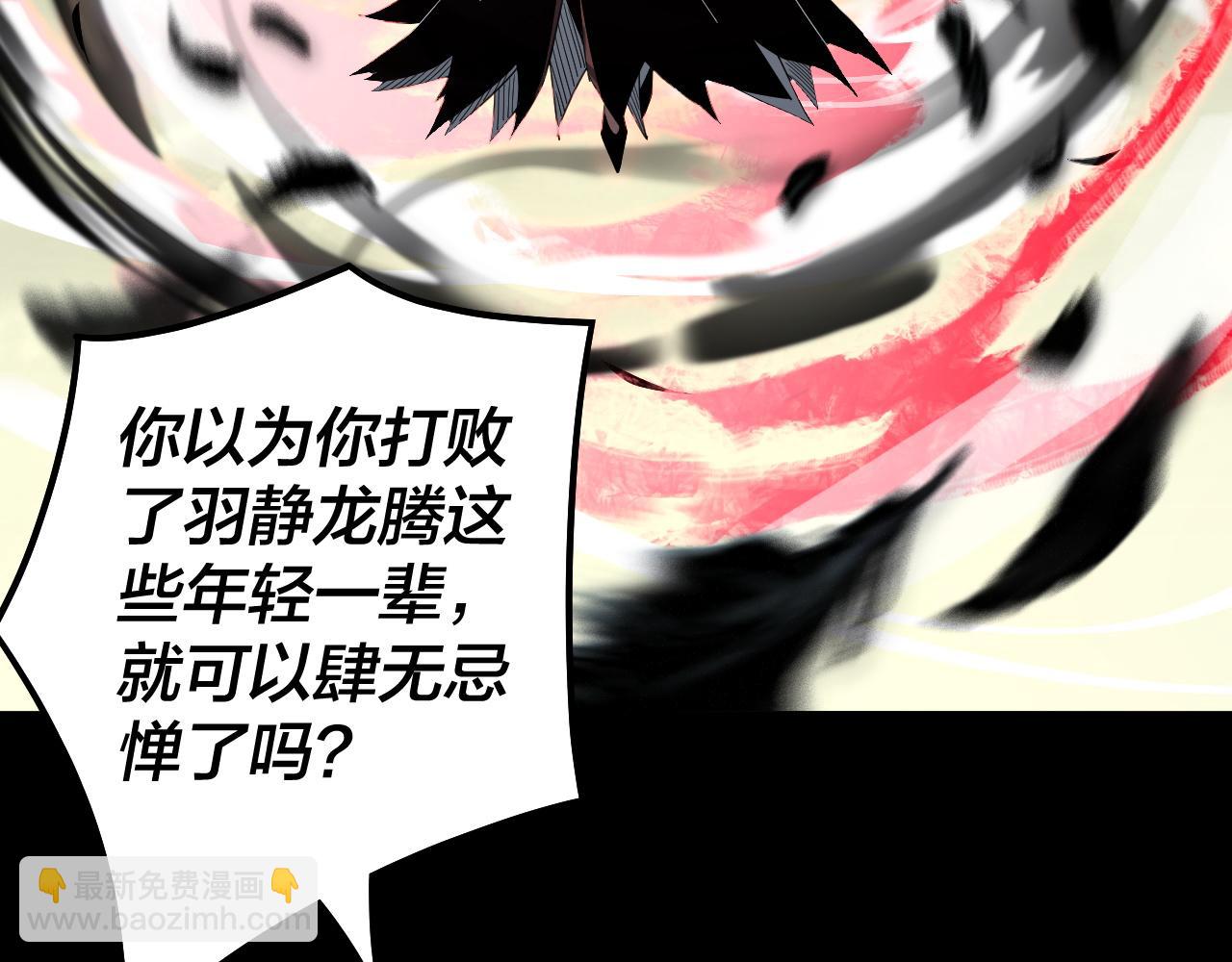 《我！天命大反派（隔周双更）》第78话 风雨欲来 第10页