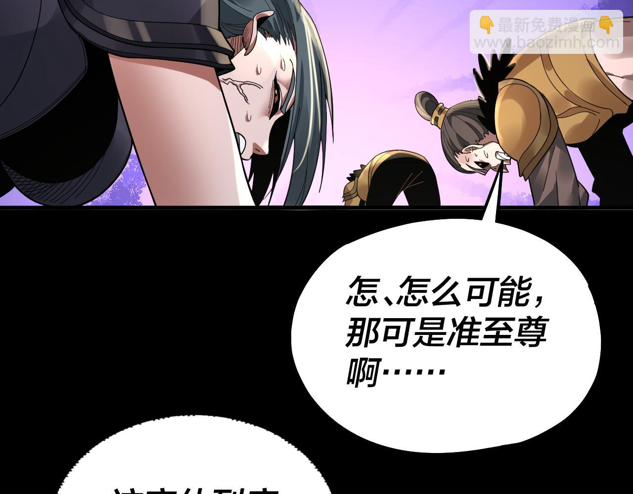 《我！天命大反派（隔周双更）》第78话 风雨欲来 第23页