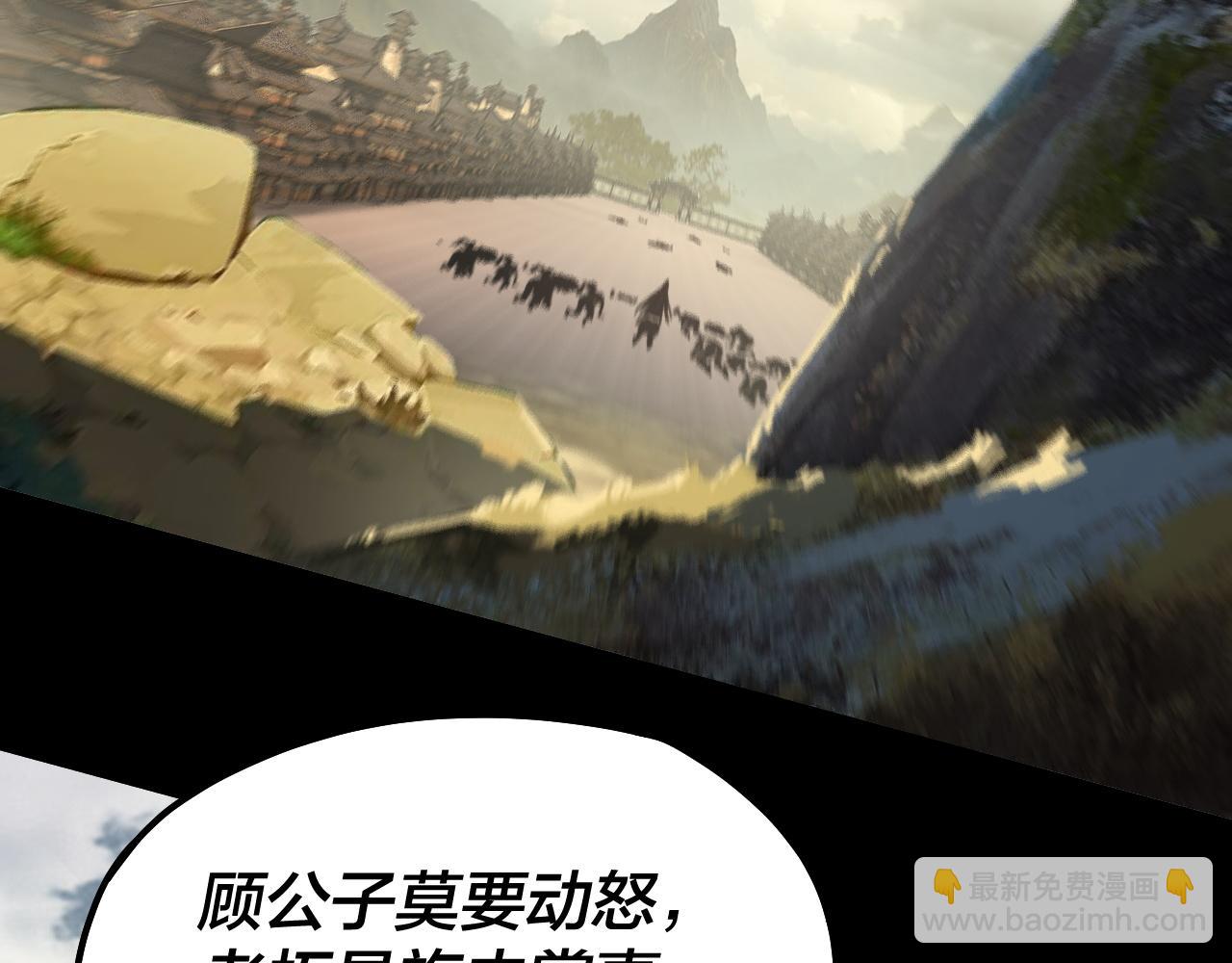 《我！天命大反派（隔周双更）》第78话 风雨欲来 第28页