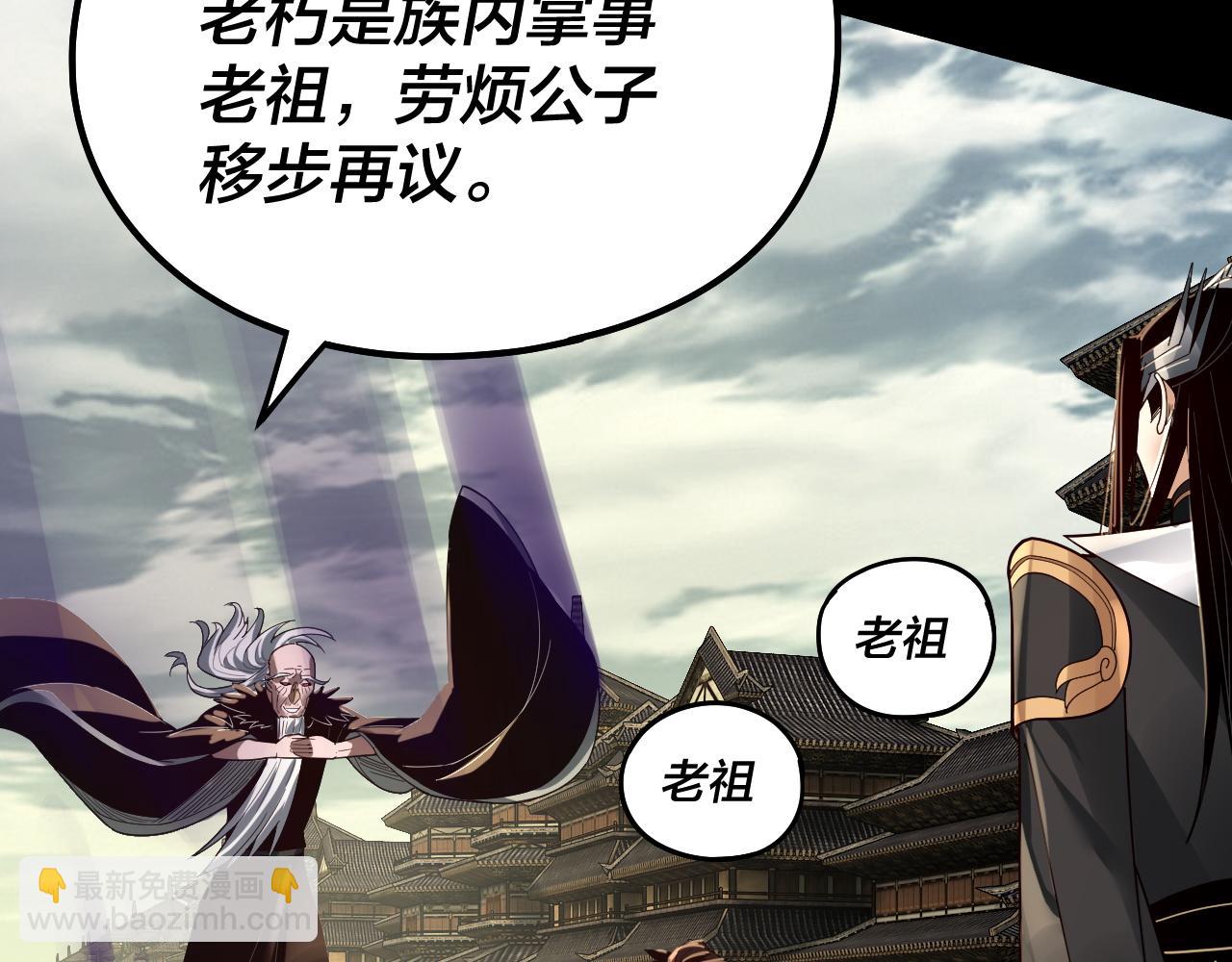 《我！天命大反派（隔周双更）》第78话 风雨欲来 第29页
