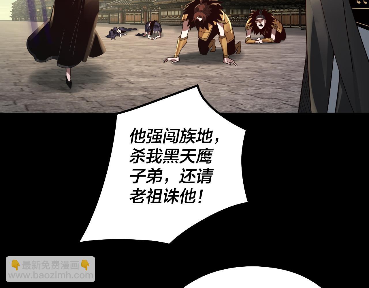 《我！天命大反派（隔周双更）》第78话 风雨欲来 第30页