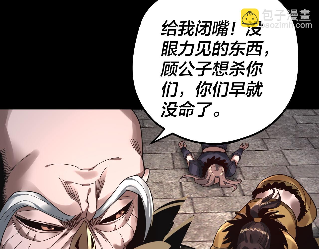 《我！天命大反派（隔周双更）》第78话 风雨欲来 第31页