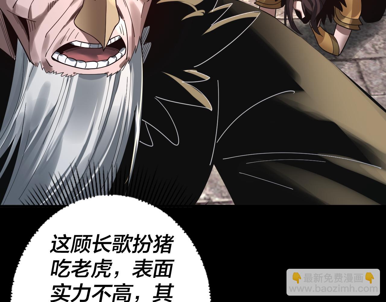 《我！天命大反派（隔周双更）》第78话 风雨欲来 第32页