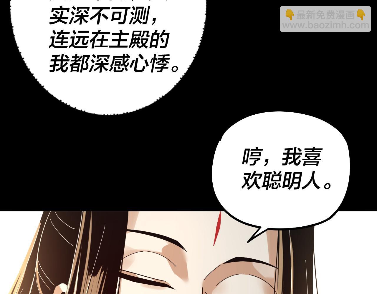 《我！天命大反派（隔周双更）》第78话 风雨欲来 第33页