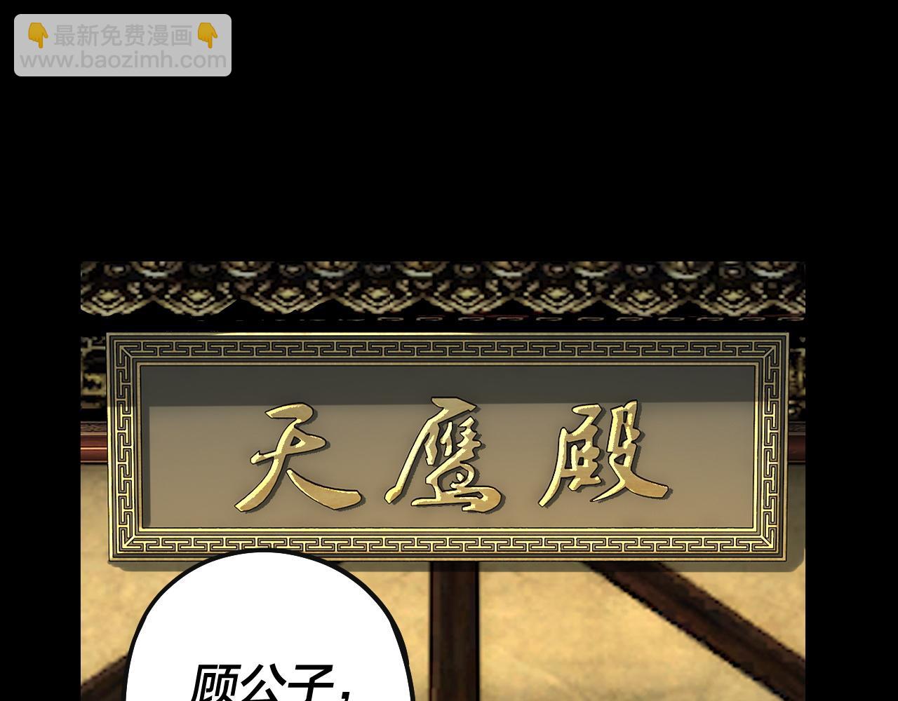 《我！天命大反派（隔周双更）》第78话 风雨欲来 第40页