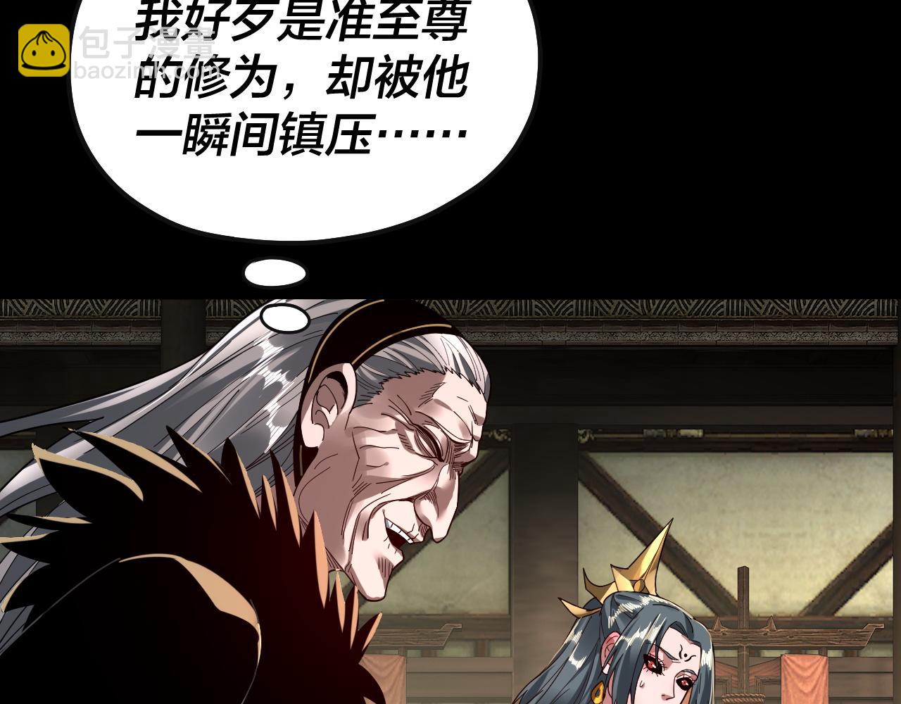 《我！天命大反派（隔周双更）》第78话 风雨欲来 第43页