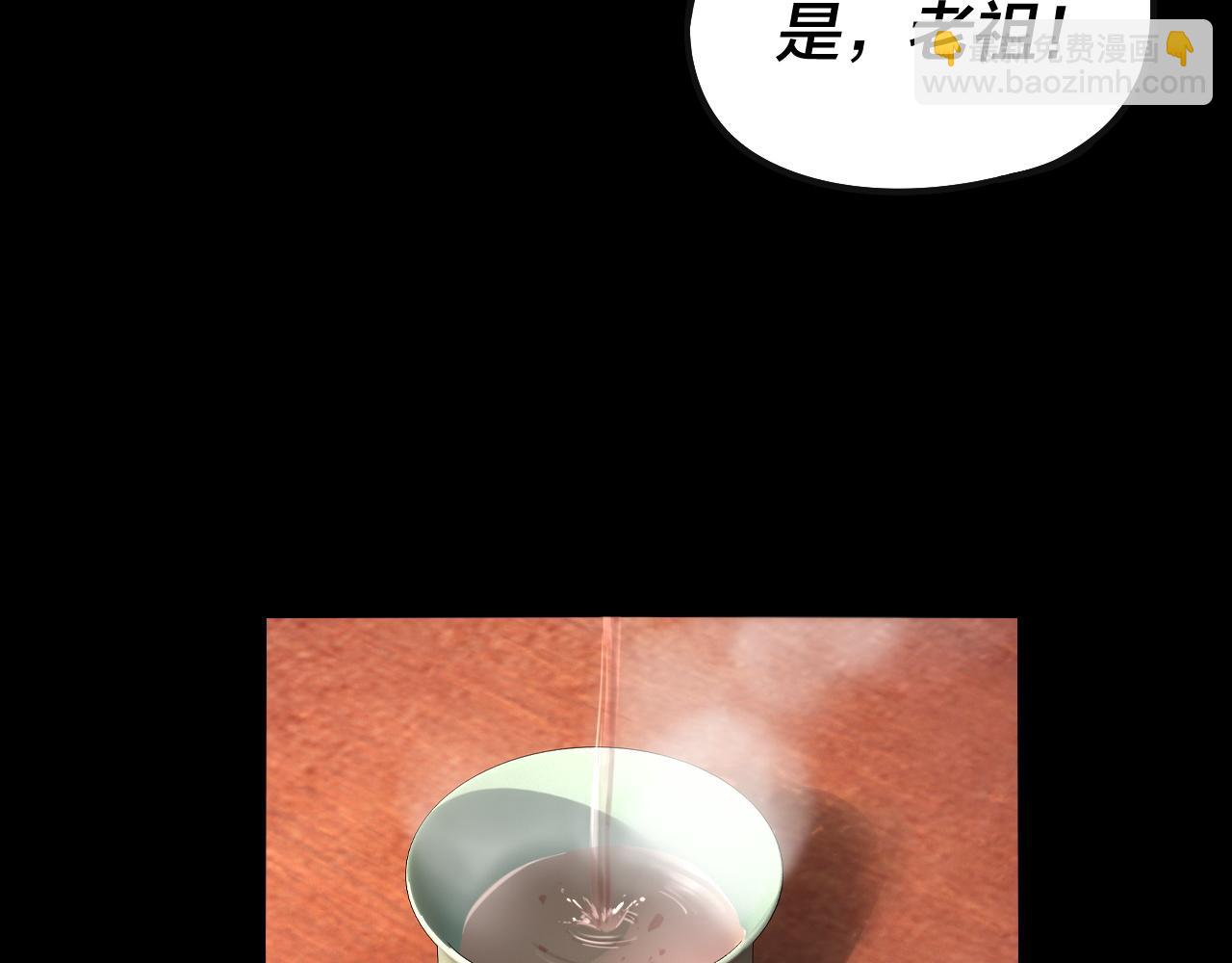 《我！天命大反派（隔周双更）》第78话 风雨欲来 第45页