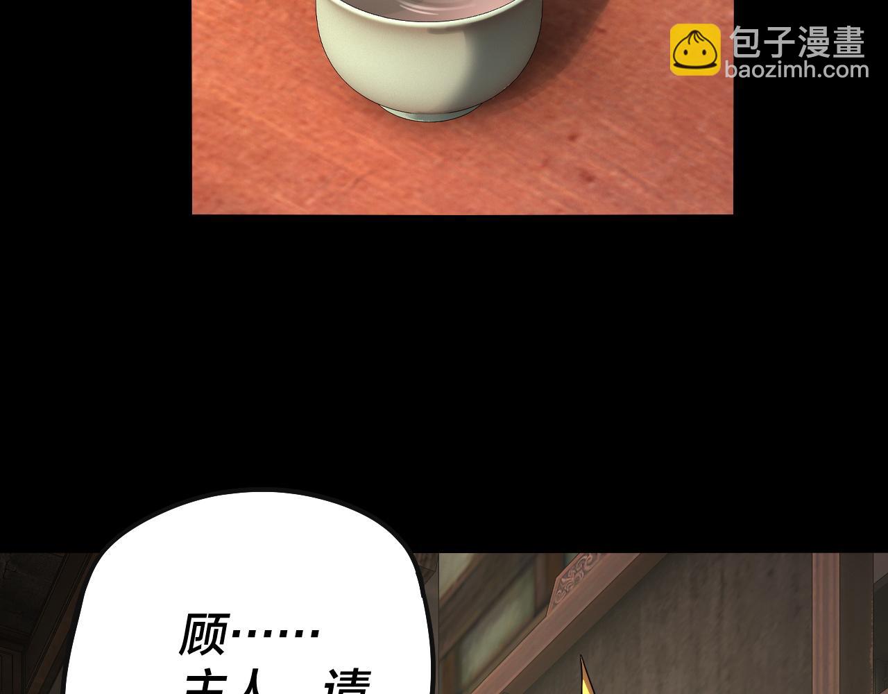 《我！天命大反派（隔周双更）》第78话 风雨欲来 第46页