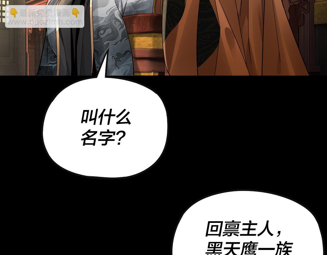 《我！天命大反派（隔周双更）》第78话 风雨欲来 第48页