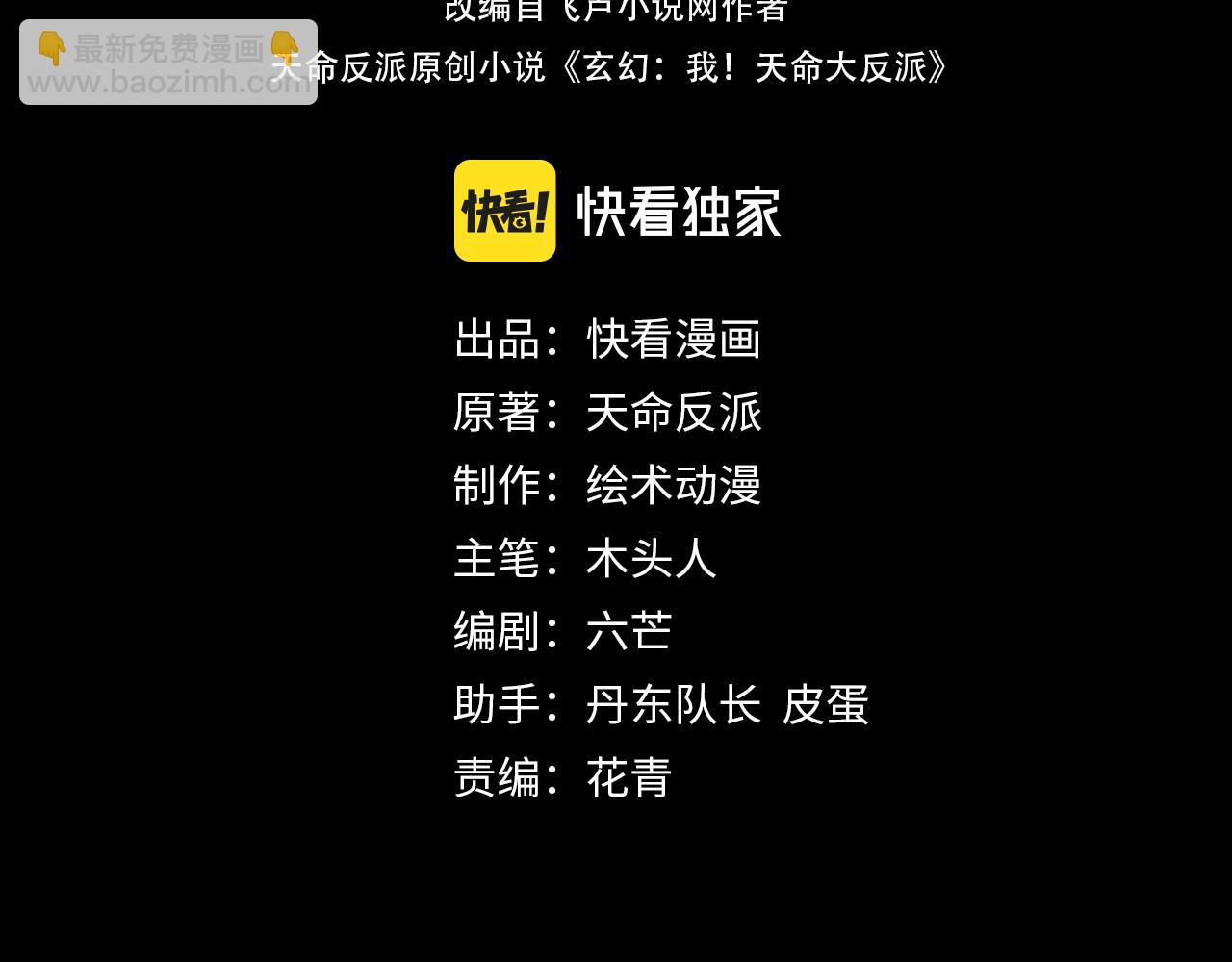 《我！天命大反派（隔周双更）》第78话 风雨欲来 第4页