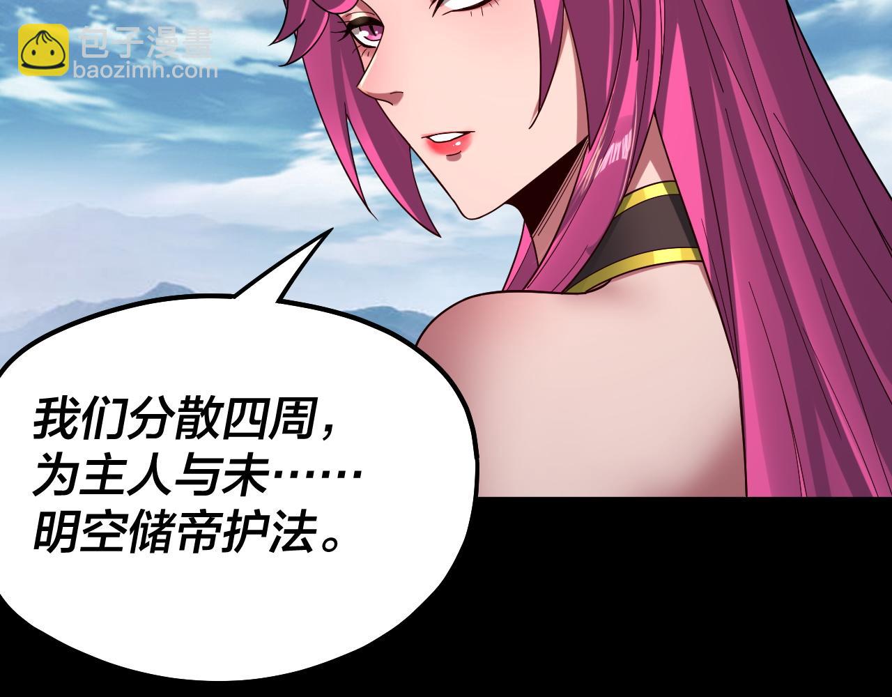 《我！天命大反派（隔周双更）》第80话 取仙灵 第16页
