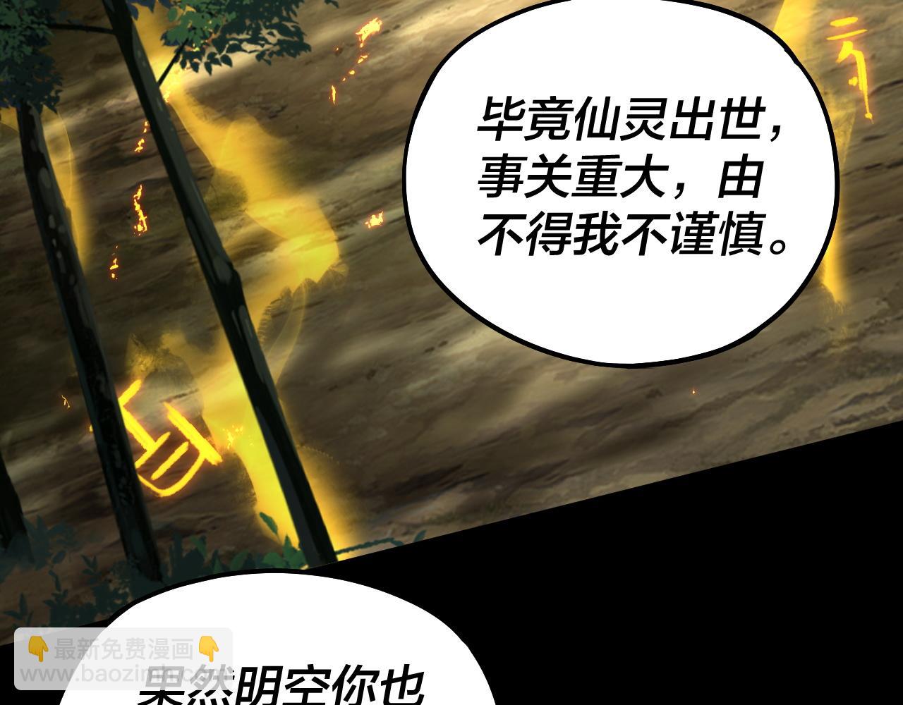 《我！天命大反派（隔周双更）》第80话 取仙灵 第21页