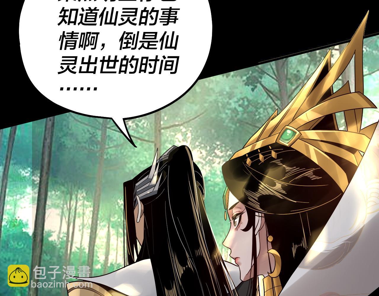 《我！天命大反派（隔周双更）》第80话 取仙灵 第22页