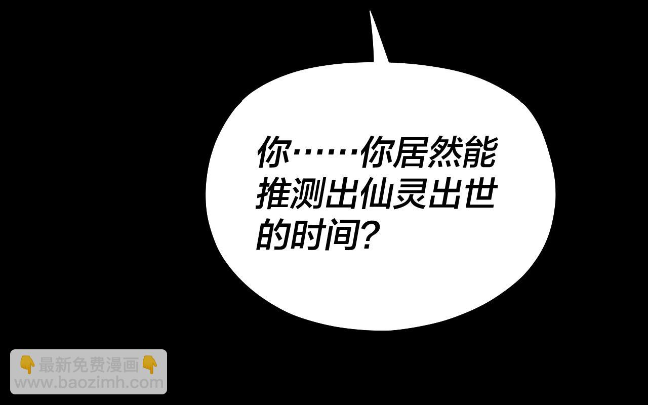《我！天命大反派（隔周双更）》第80话 取仙灵 第25页