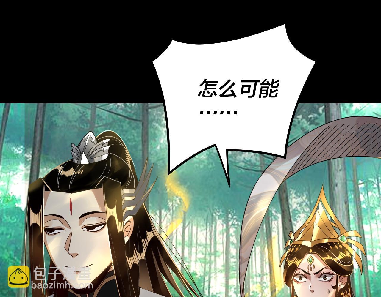 《我！天命大反派（隔周双更）》第80话 取仙灵 第26页