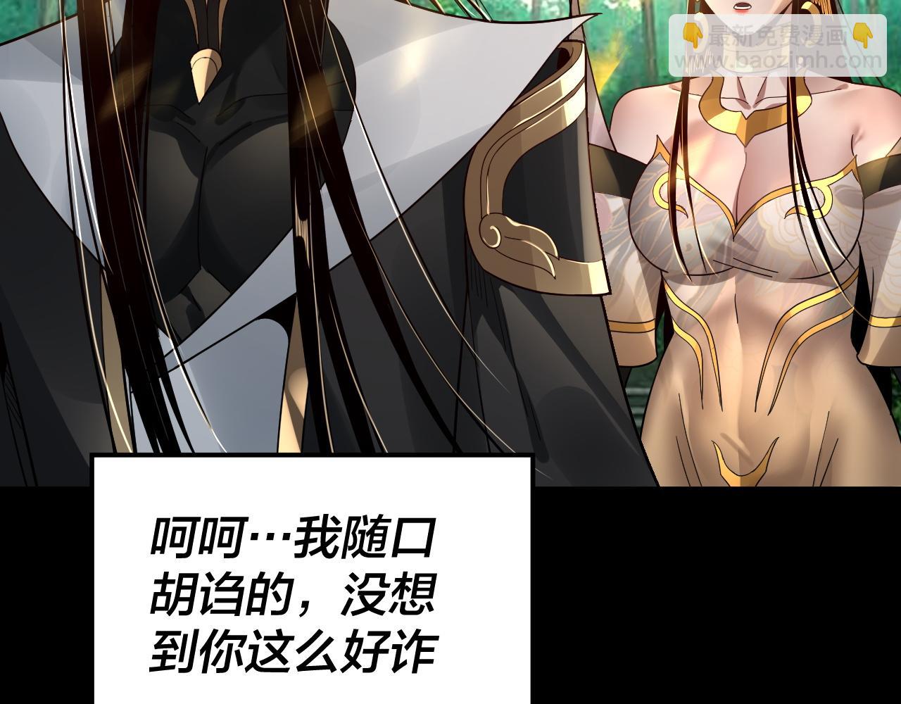 《我！天命大反派（隔周双更）》第80话 取仙灵 第27页