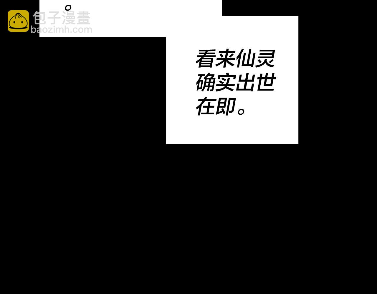 《我！天命大反派（隔周双更）》第80话 取仙灵 第28页