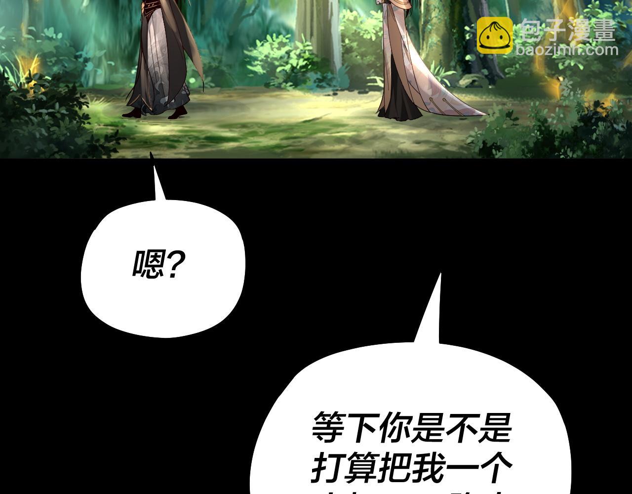 《我！天命大反派（隔周双更）》第80话 取仙灵 第30页