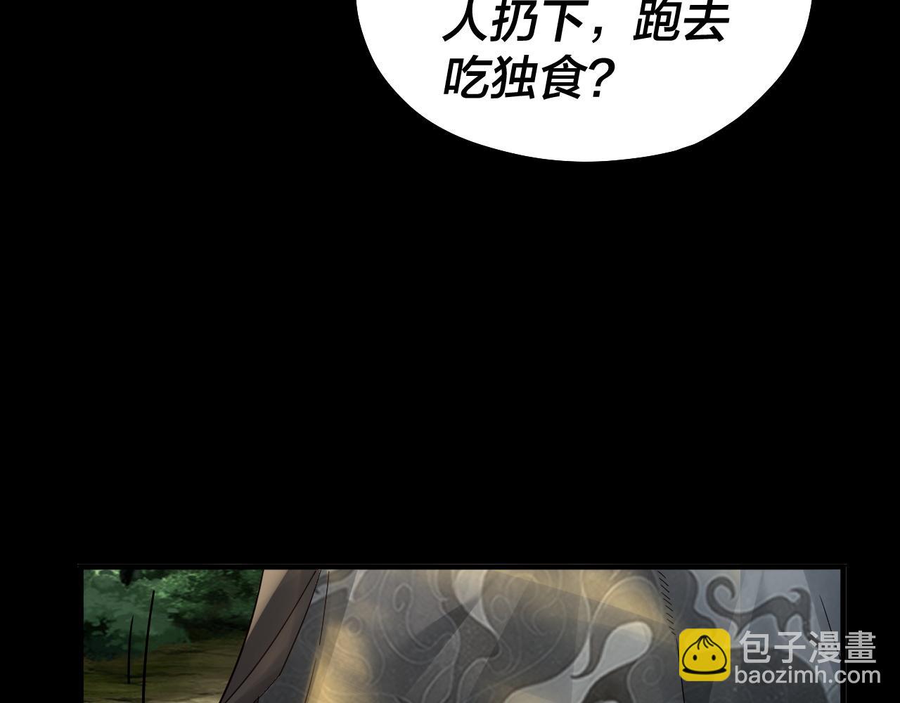 《我！天命大反派（隔周双更）》第80话 取仙灵 第31页