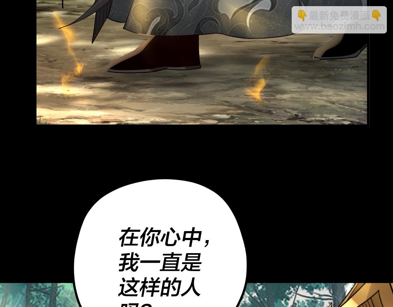 《我！天命大反派（隔周双更）》第80话 取仙灵 第32页