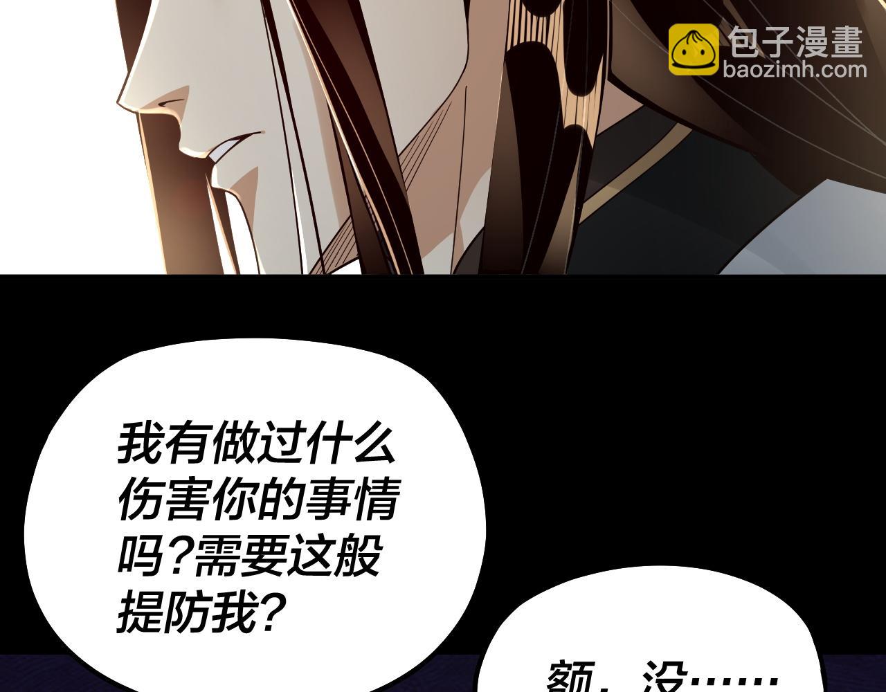 《我！天命大反派（隔周双更）》第80话 取仙灵 第36页
