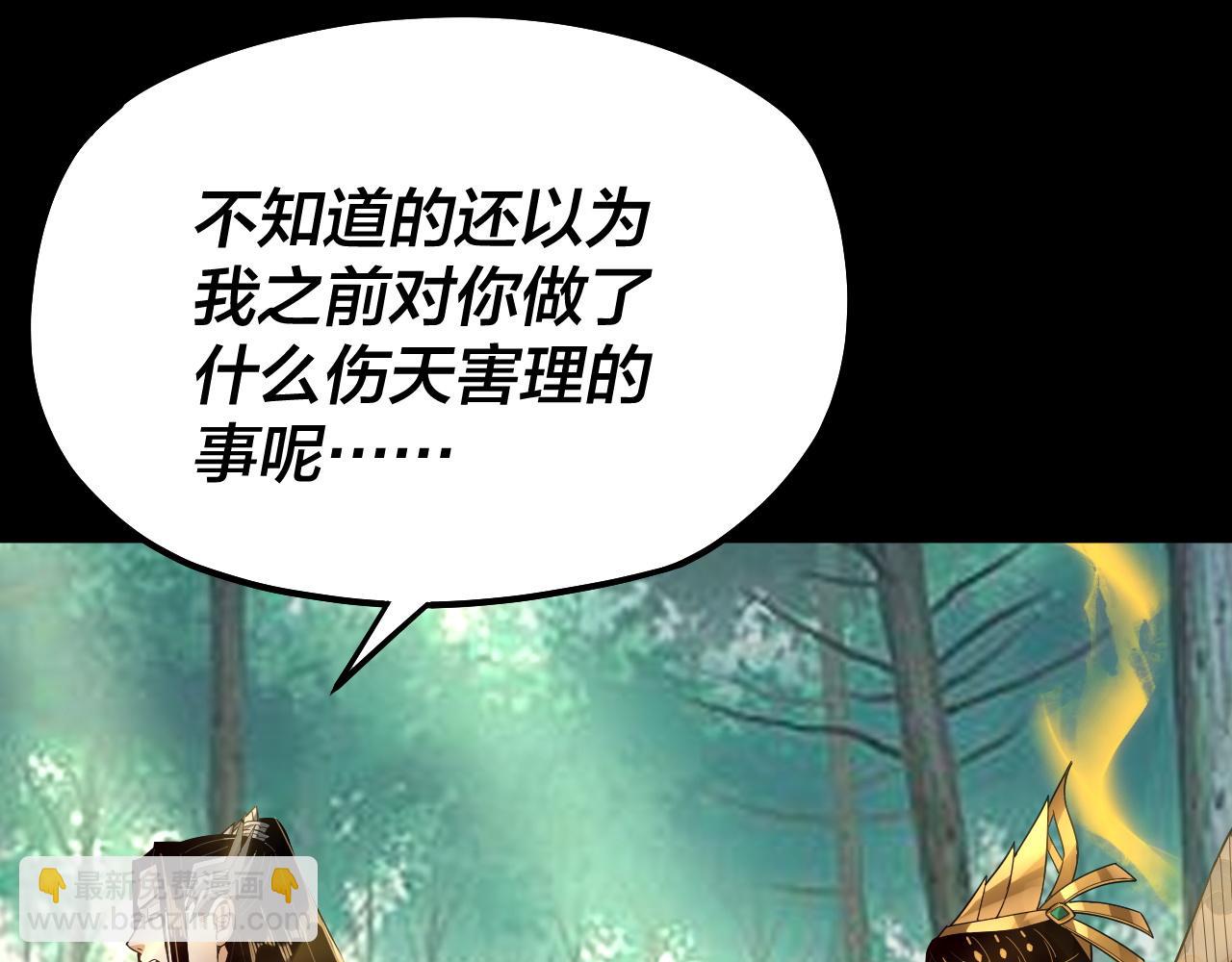 《我！天命大反派（隔周双更）》第80话 取仙灵 第39页