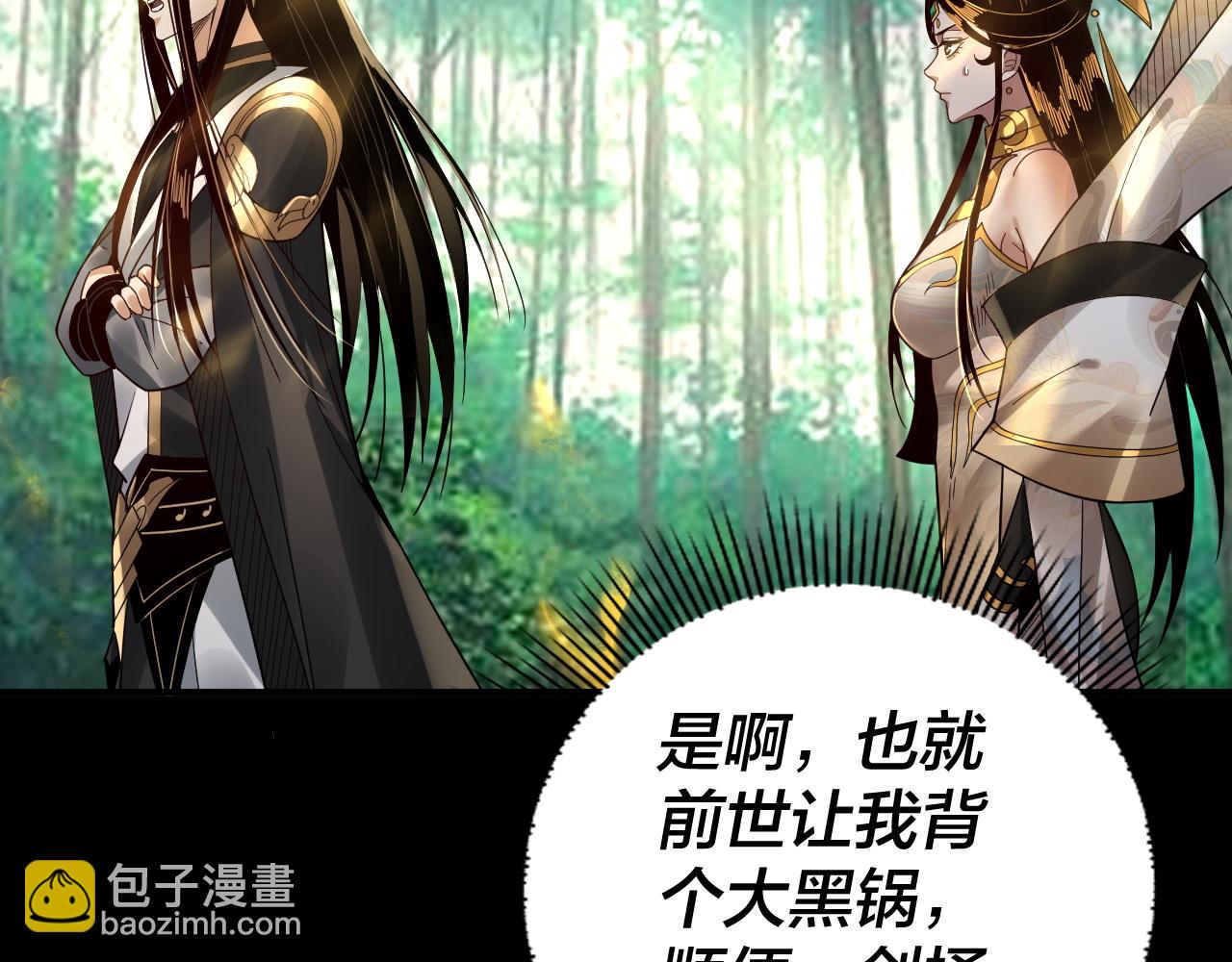 《我！天命大反派（隔周双更）》第80话 取仙灵 第40页